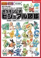 <<RPG(ロールプレイングゲーム)>> ポケットモンスター スカーレット・バイオレット+ゼロの秘宝 ポケモン公式ビジュアル図鑑