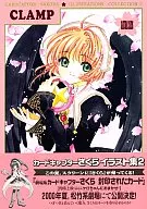 <<アニメ・漫画系書籍>> カードキャプターさくら ILLUSTRATIONS COLLECTION2