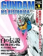 <<アニメ・漫画系書籍>> ガンダムMSヒストリカ Vol.1