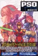 <<設定資料集>> ファンタシースターオンライン エピソード1＆2 設定資料集