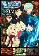 <<アニメ・漫画系書籍>> 青の祓魔師 劇場版 公式ビジュアルガイド FESTA! 