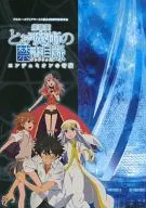 <<パンフレット>> パンフレット 劇場版 とある魔術の禁書目録 エンデュミオンの奇蹟