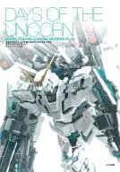 <<アニメ・漫画系書籍>> ガンダムアーカイヴス プラス デイズ オブ ユニコーン