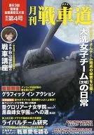 <<アニメ・漫画系書籍>> 月刊 戦車道 第63回 戦車道全国高校生大会 増刊第4号