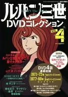 <<アニメ・漫画系書籍>> ルパン三世DVDコレクション 2015年3月24日号 Vol.4