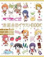 <<アニメ・漫画系書籍>> ラブライブ! School idol diary 清瀬赤目イラストBOOK