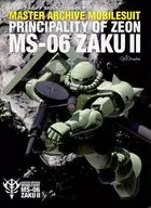 <<アニメ・漫画系書籍>> マスターアーカイブ MS-06ザクII