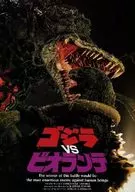 <<パンフレット>> パンフレット ゴジラVSビオランテ