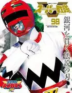 スーパー戦隊 Official Mook 20世紀 1998 星獣戦隊ギンガマン