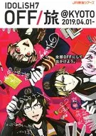 <<パンフレット>> パンフレット IDOLISH7 OFF/旅 ＠KYOTO JR東海ツアーズ(ナギ 大和 三月)(パンフ単品)