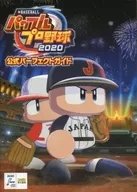 <<アニメ・漫画系書籍>> eBASEBALLパワフルプロ野球2020 公式パーフェクトガイド