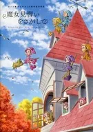 <<パンフレット>> パンフレット 魔女見習いをさがして
