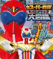 スーパー戦隊 パーフェクト大図鑑
