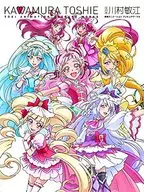 <<アニメ・漫画系書籍>> 付録付)改訂版 川村敏江 東映アニメーションプリキュアワークス