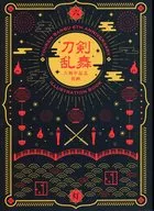 <<PC・スマホゲーム書籍>> 付属品付)刀剣乱舞 六周年記念祝画