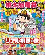 <<コンシューマゲーム書籍>> るるぶ桃太郎電鉄
