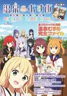 <<アニメ・漫画系書籍>> 付録付)温泉むすめ PERFECT GUIDEBOOK