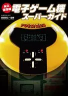 <<コンシューマゲーム書籍>> 電子ゲーム機パーフェクトカタログ