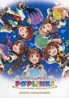 <<PC・スマホゲーム書籍>> アイドルマスター ポップリンクス 公式コンプリートブック