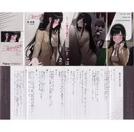 <<アニメ・漫画系書籍>> わたし、二番目の彼女でいいから。(2) メロンブックス購入特典 SSブックカバー / 西条陽