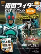 付録付)仮面ライダーDVDコレクション 平成編 全国版 68号