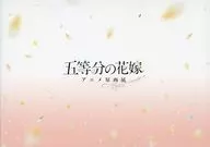 <<パンフレット>> 「五等分の花嫁」アニメ原画展　Engagement　メモリアルパンフレット