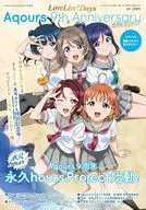 <<アニメ・漫画系書籍>> LoveLive!Days　2024年8月号増刊 LoveLive!Days Aqours 9th ANNIVERSARY SPECIAL