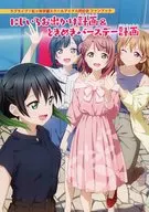 <<アニメ・漫画系書籍>> ラブライブ!虹ヶ咲学園スクールアイドル同好会 ファンブック にじいろお出かけ計画＆ときめきバースデー計画