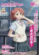 <<アニメ・漫画系書籍>> Lovelive!days 2024年 10月号