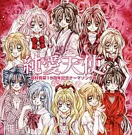 純愛天使 / 種村有菜