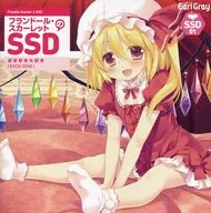 フランドール・スカーレットのSSD(好き好き大好き) / アールグレイ