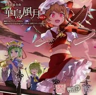 第3幕 協奏曲「華鳥風月」 SIDE A / 幽閉少女アクティブNEETs