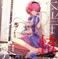 本当は怖い東方世界 / IRON ATTACK!