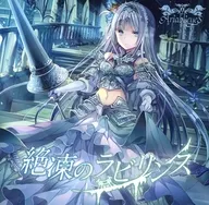 絶凍のラビリンス / Ariabl’eyeS