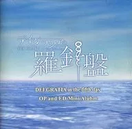 デイグラシアの羅針盤 DEI GRATIA in the fifth day OP and ED Mini Alubm / カタリスト