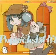 Popsicle探偵 / Mizore Records