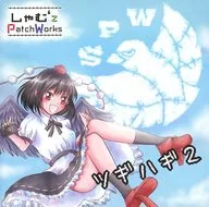 ツギハギ2 / しゃむ’z Patch Works