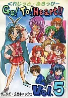 Go! To! Heart!! Vol.5 / くれじっと・2次キャッシュ