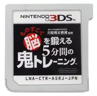 ものすごく脳を鍛える5分間の鬼トレーニング 東北大学加齢医学研究所 (箱説なし)