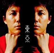 福山雅治 / 東京(限定盤)[DVD付]