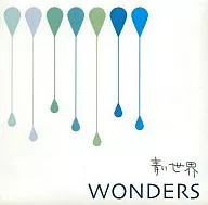 WONDERS      /青い世界