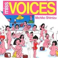 清水ミチコ / MISS VOICES～恋するボイス、清水ミチコのモノマネ・パレード