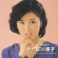 石川優子 / マイ・リコメンド 石川優子