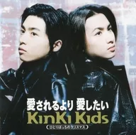 KinKi  Kids / 愛されるより愛したい