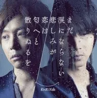 KinKi Kids / まだ涙にならない悲しみが / 恋は匂へと散りぬるを[通常盤]