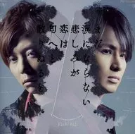 KinKi Kids / まだ涙にならない悲しみが/恋は匂へと散りぬるを[DVD付初回限定盤A]