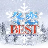 DJ Chris J / 冬恋BEST -WINTER LOVE MIX- Mixed by DJ CHRIS J