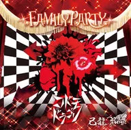 己龍、Royz、コドモドラゴン / FAMILY PARTY[コドモドラゴン通常盤I]