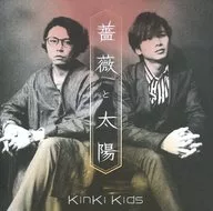 KinKi Kids / 薔薇と太陽[通常盤]