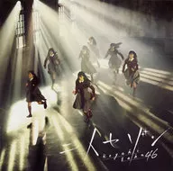 欅坂46 / 二人セゾン[通常盤]